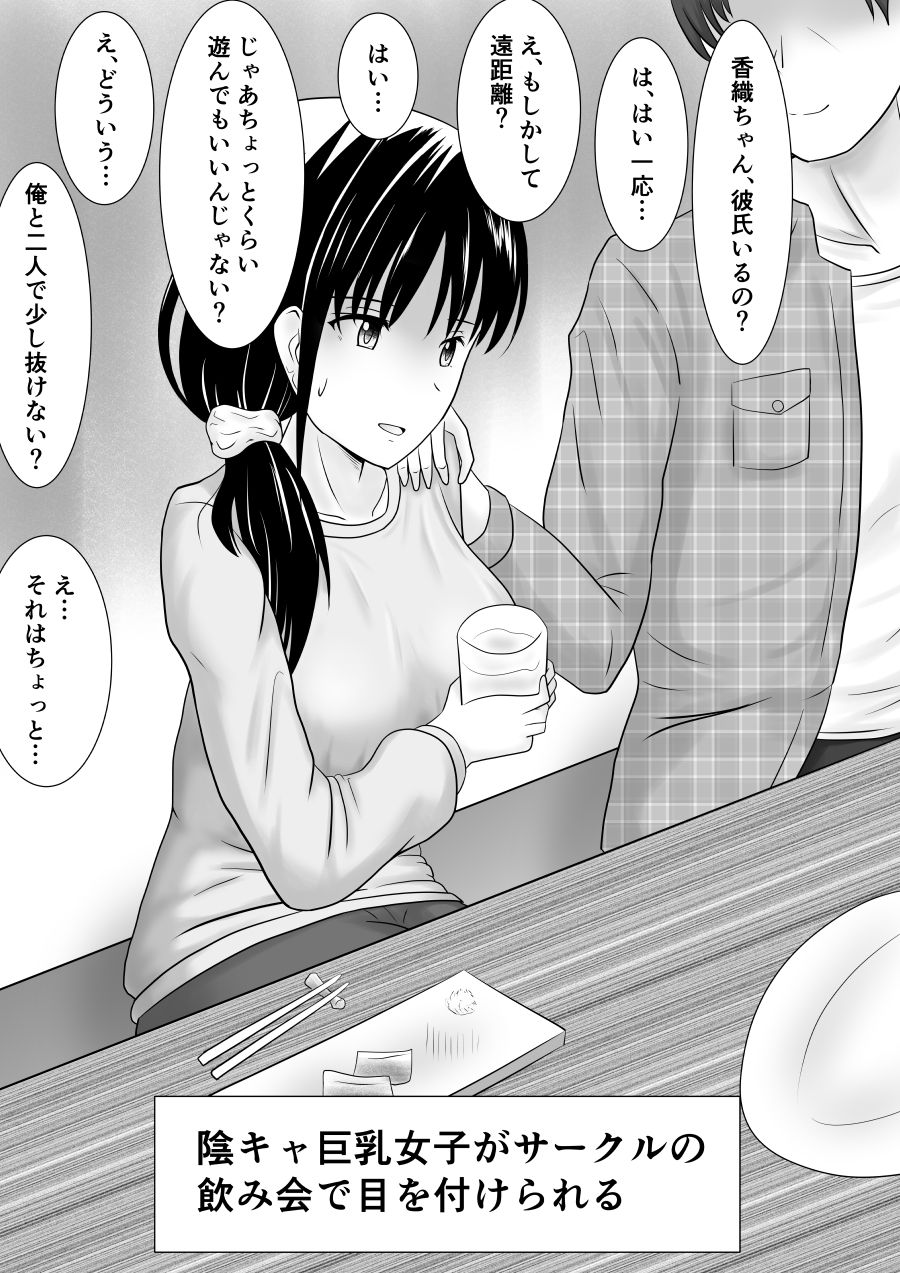 Netorare 2-koma - Page 53