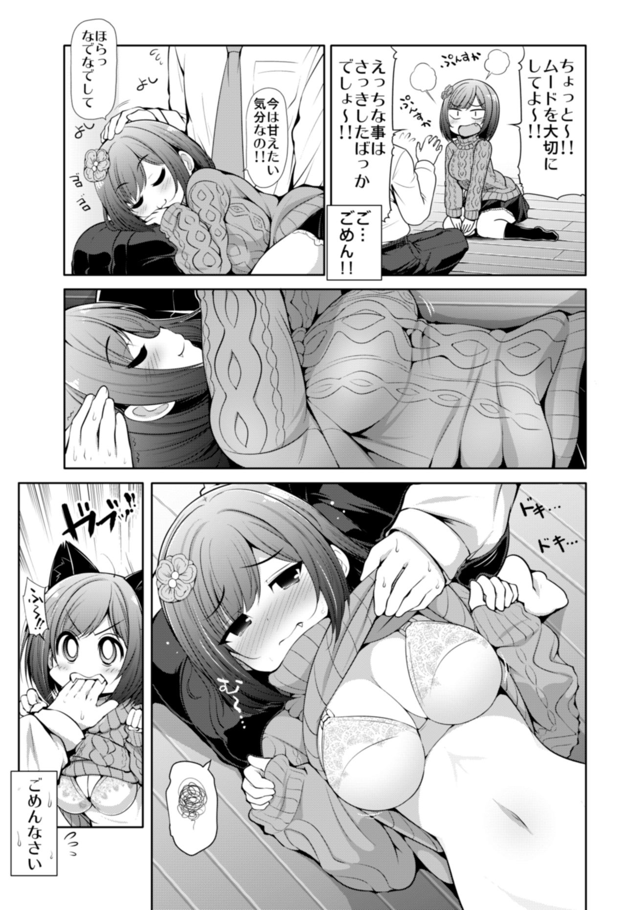 Cinderella Kanojo - Page 14