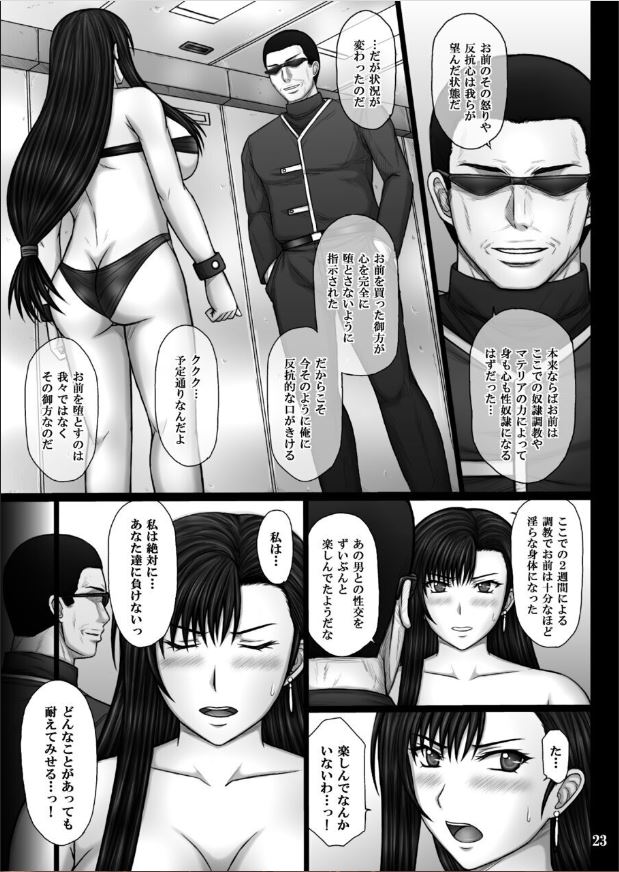 Fukujuu no Materia 2 - Page 24