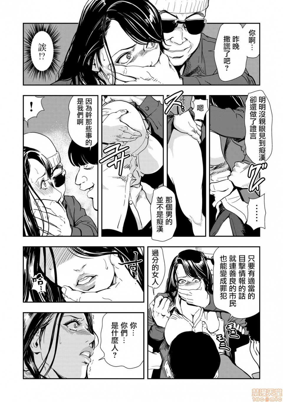 Chikan Express 10 - Page 17