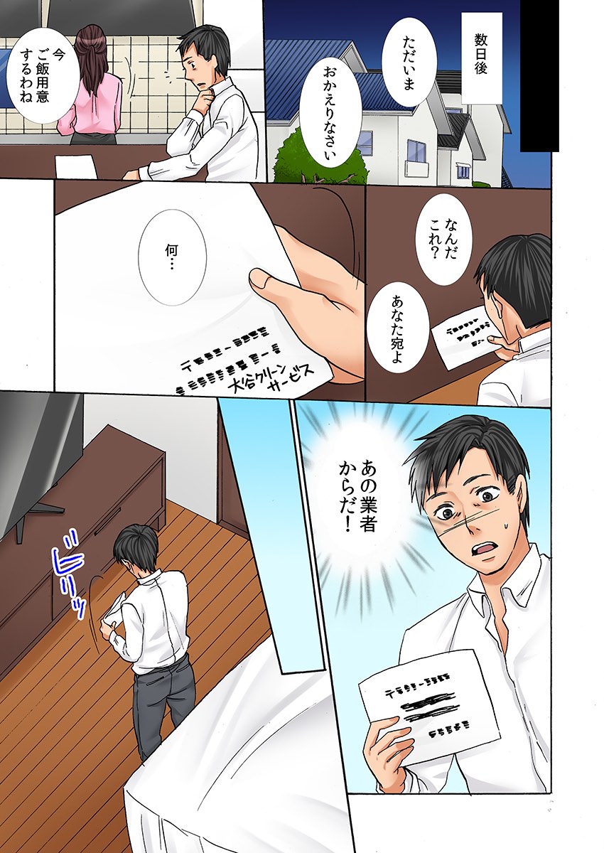 ネトラレ願望（フルカラー） - Page 19