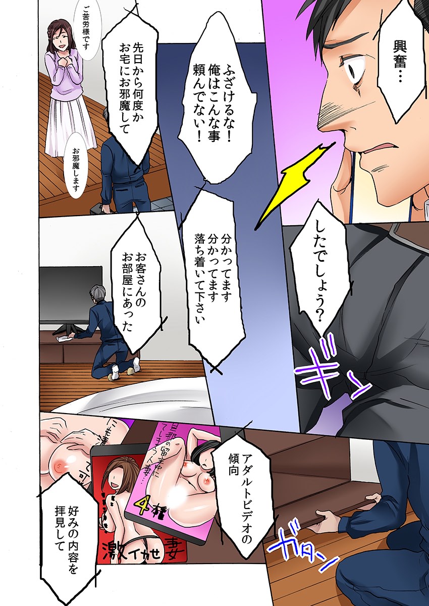 ネトラレ願望（フルカラー） - Page 31