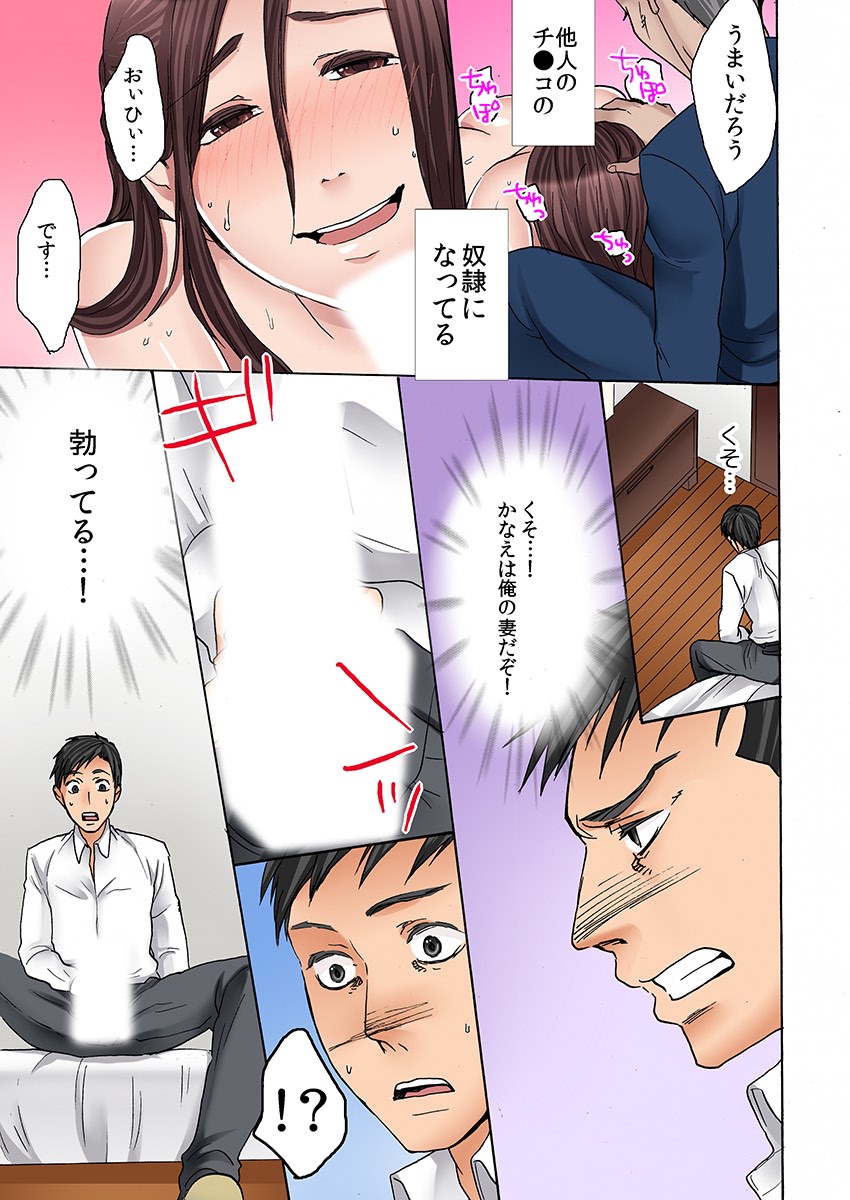 ネトラレ願望（フルカラー） - Page 34