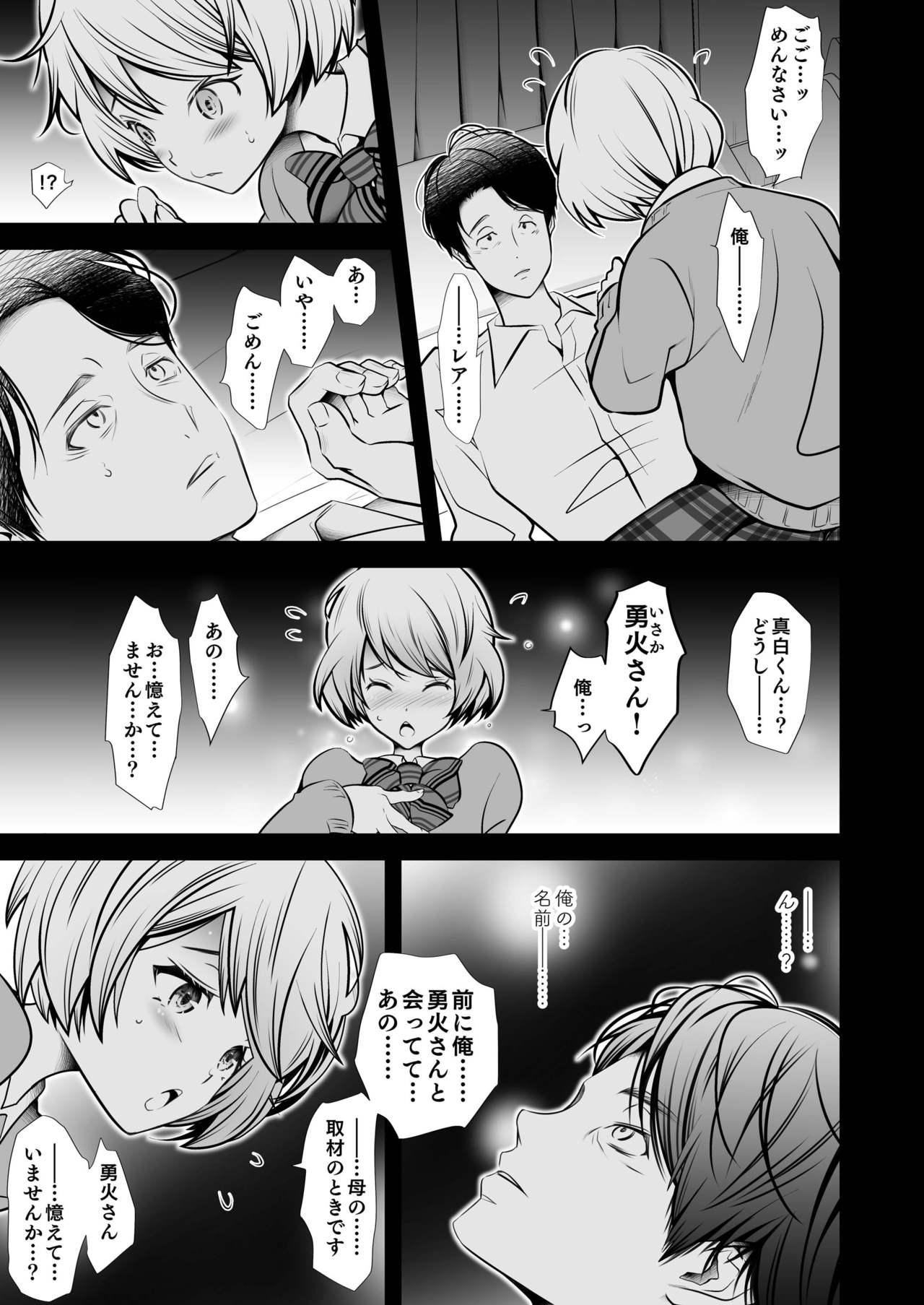 Scandal - Page 17