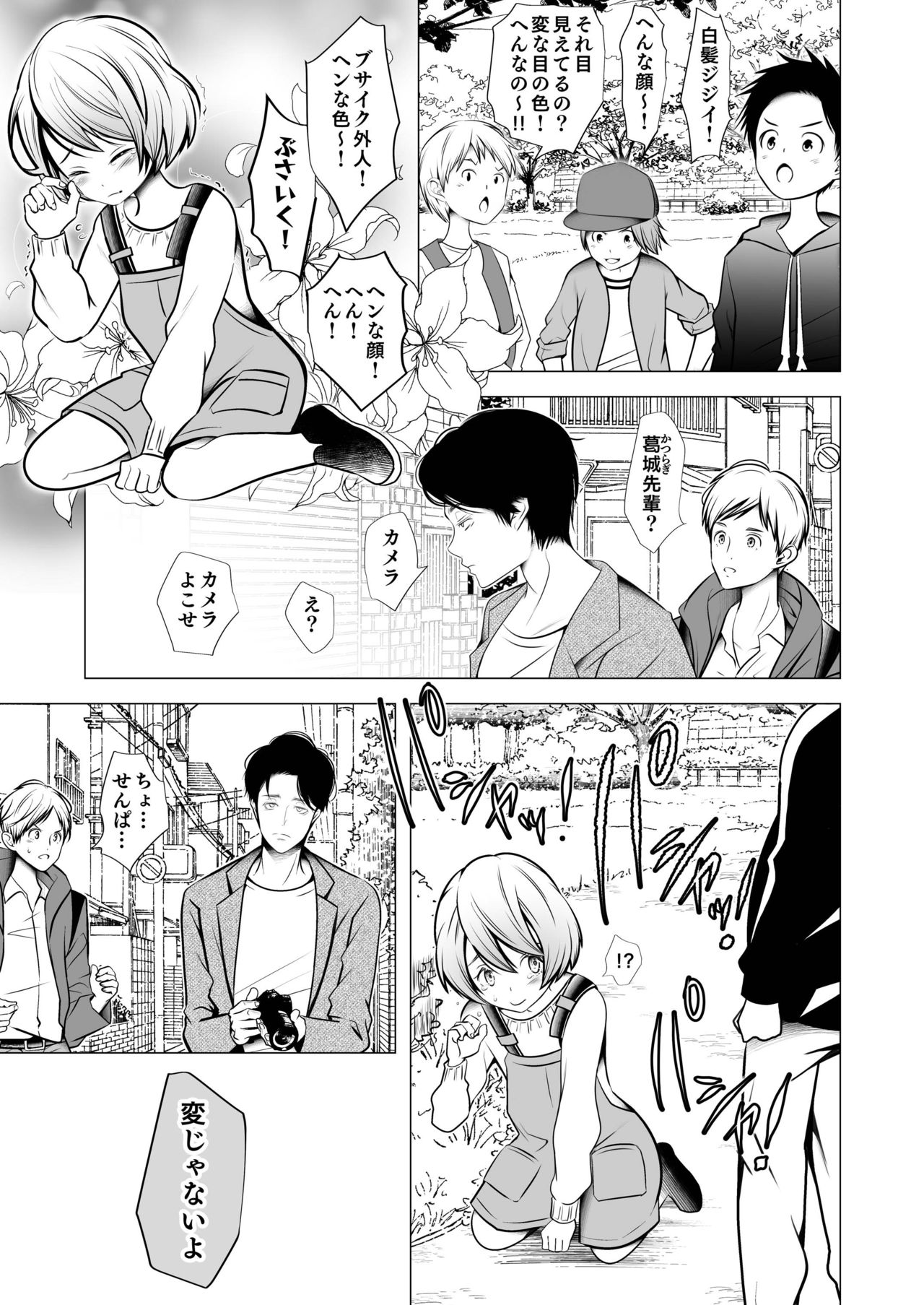 Scandal - Page 19