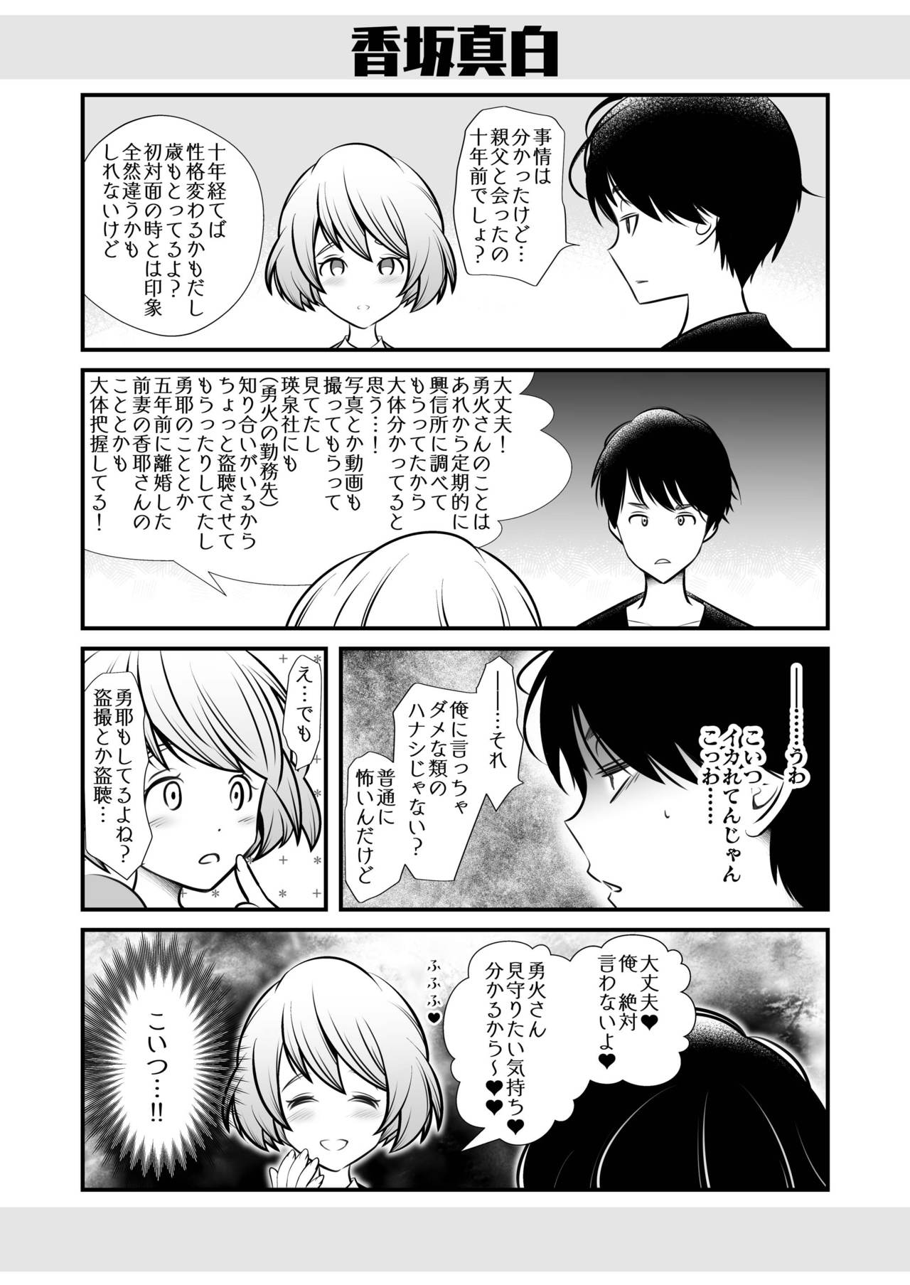 Scandal - Page 42