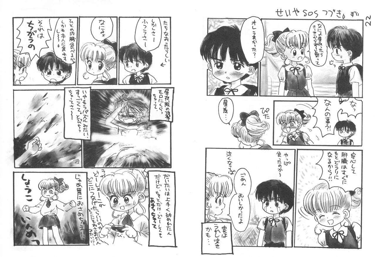 Kinyoubi R - Page 22