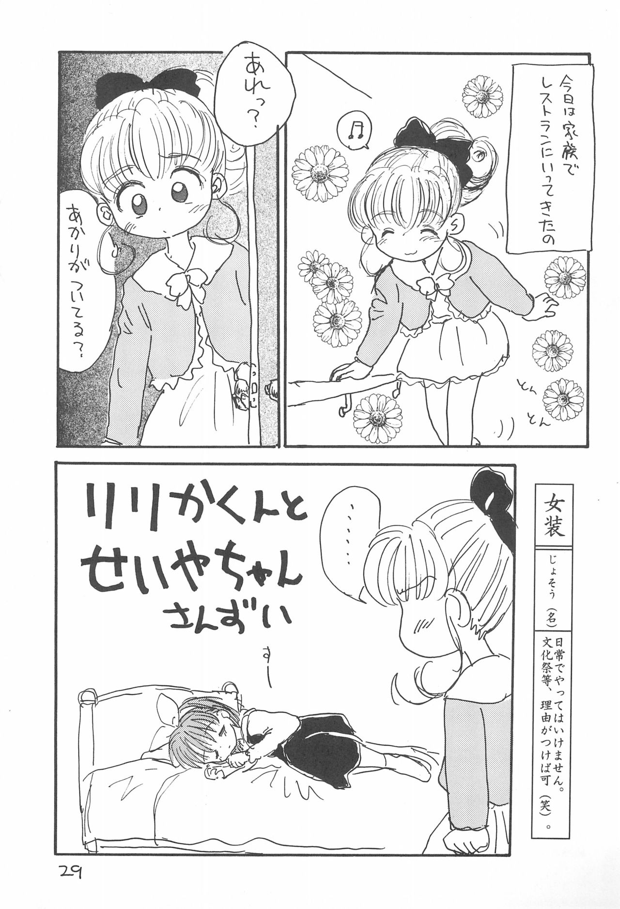 Kinyoubi R - Page 29