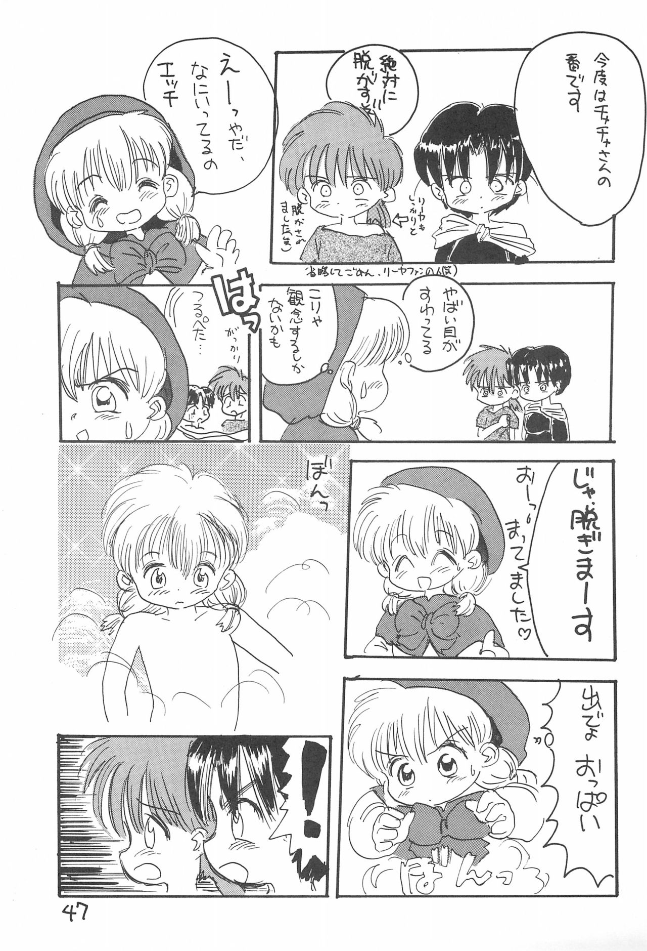 Kinyoubi R - Page 47