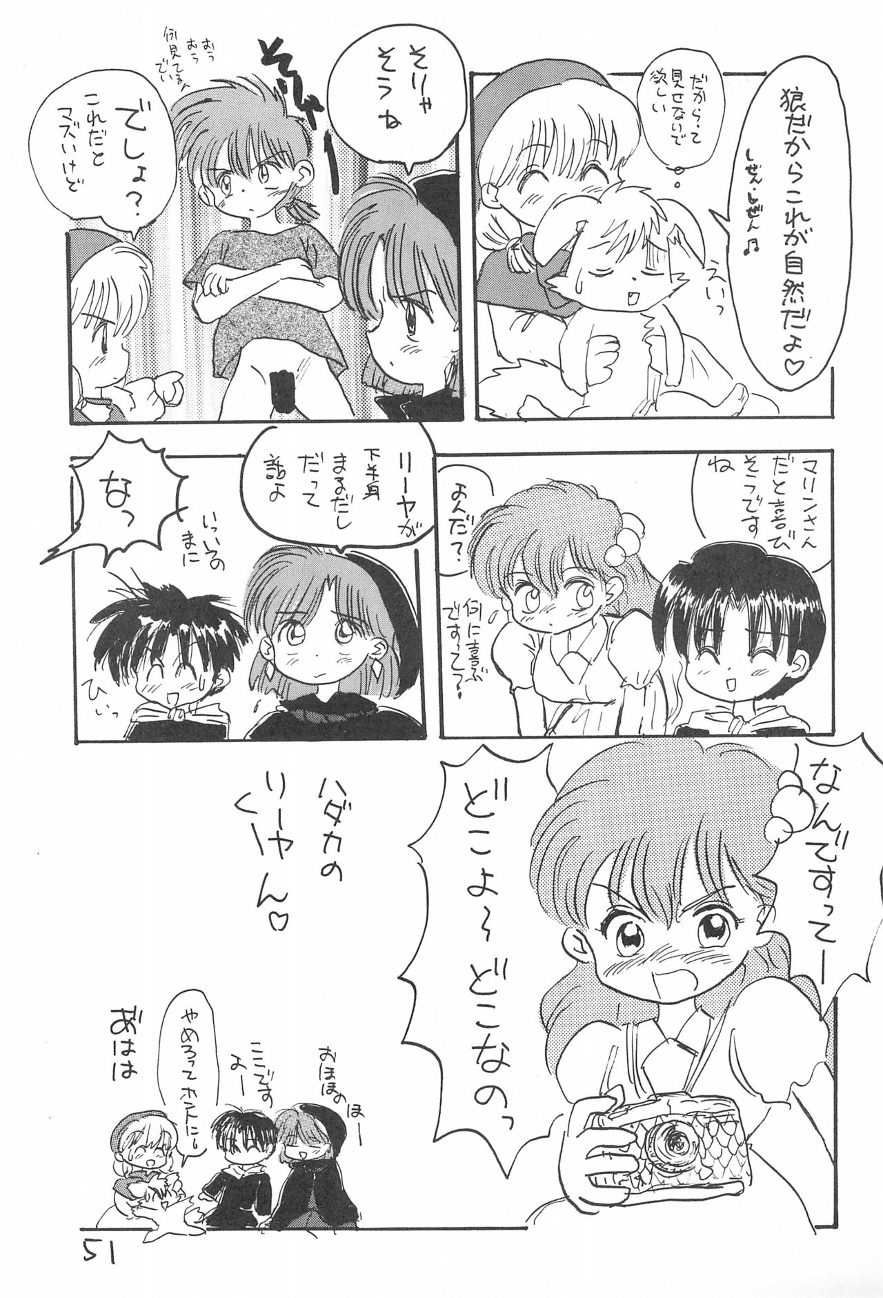 Kinyoubi R - Page 51