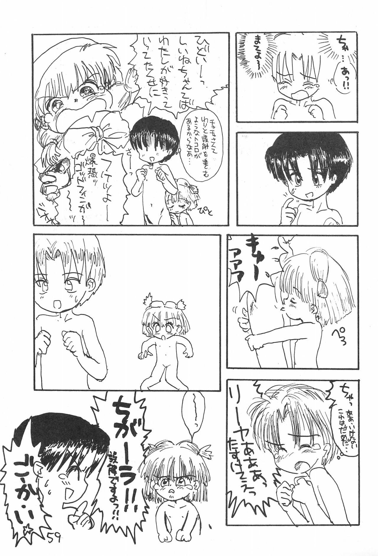 Kinyoubi R - Page 59
