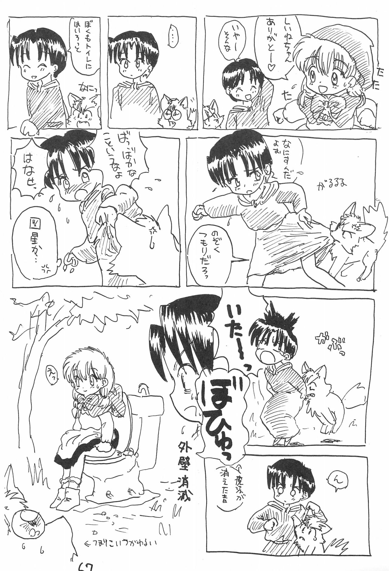 Kinyoubi R - Page 67