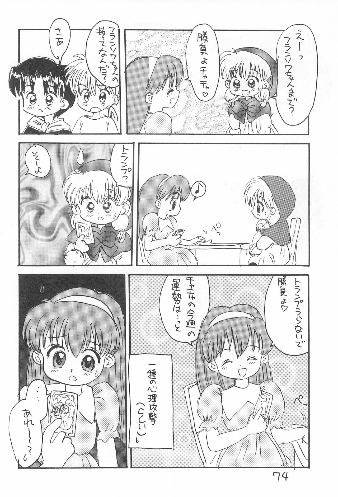 Kinyoubi R - Page 74