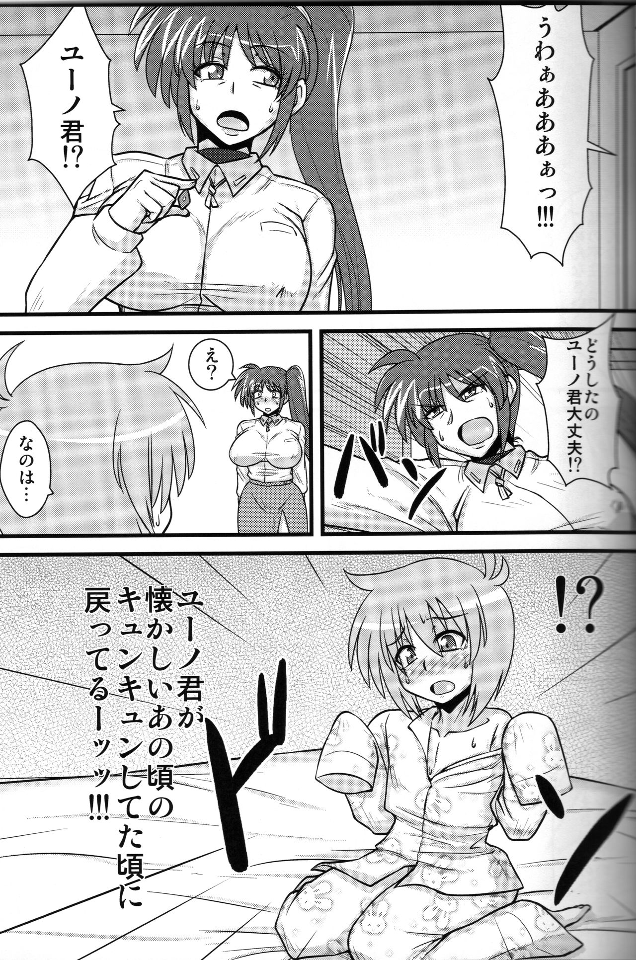 Choi Juku Nanoha - Page 10
