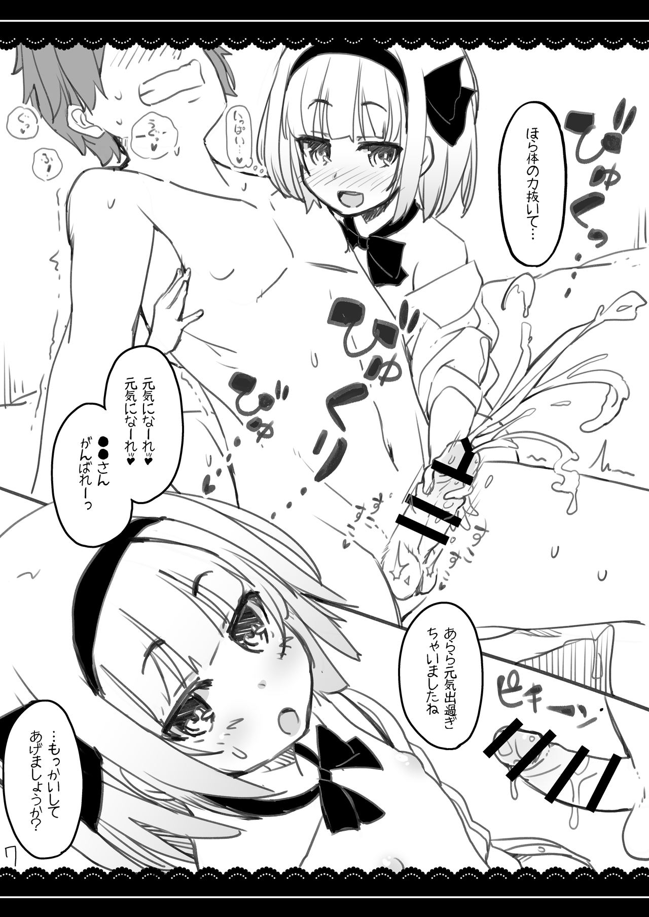 Yawaraka Patchouli sama - Page 28