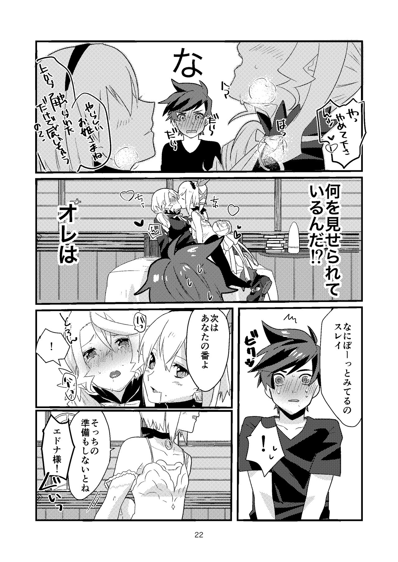 Re:contract - Page 22