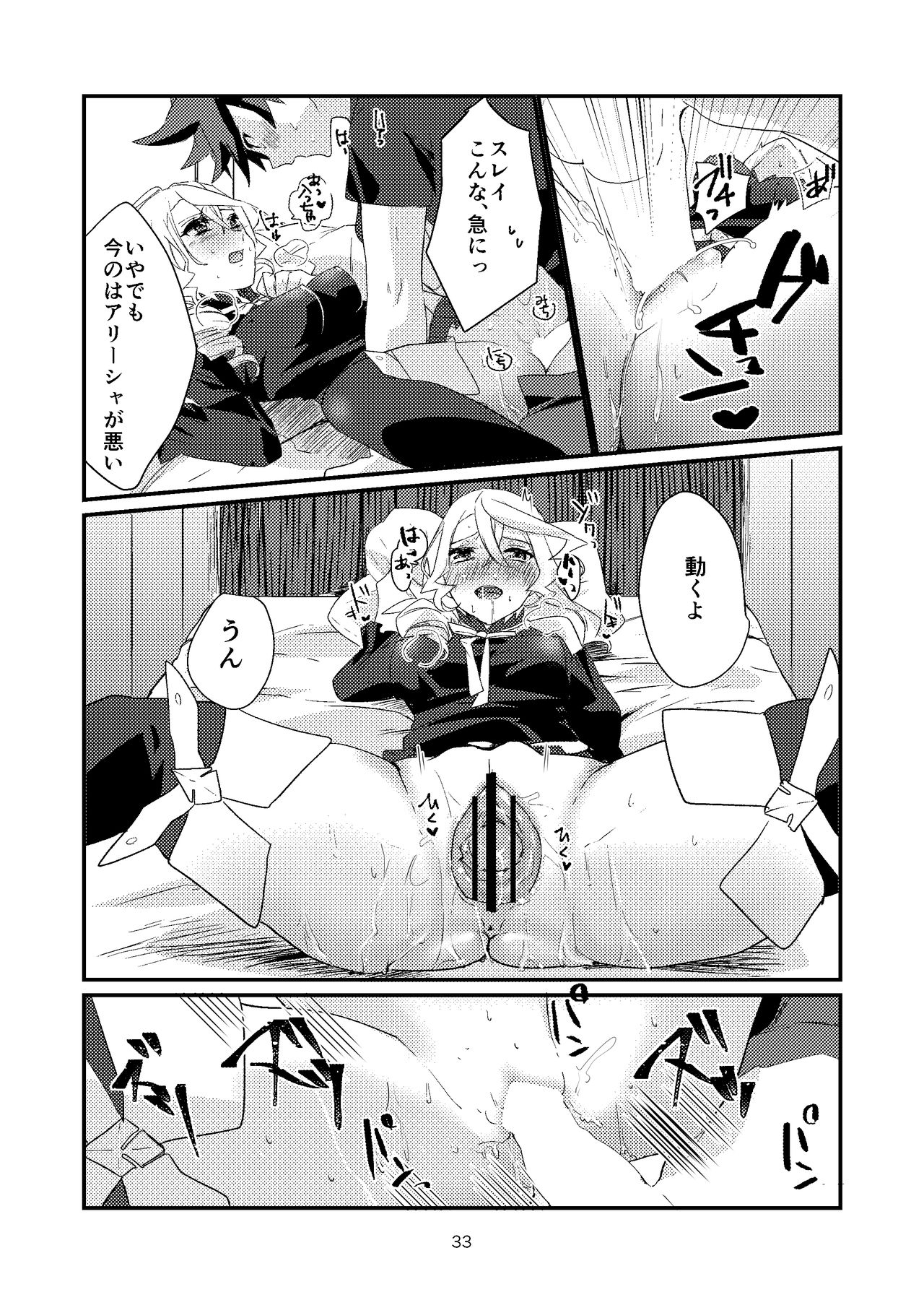 Re:contract - Page 33