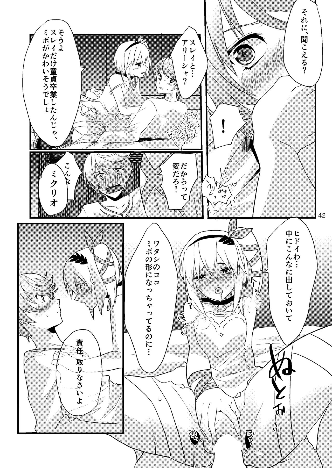 Re:contract - Page 42