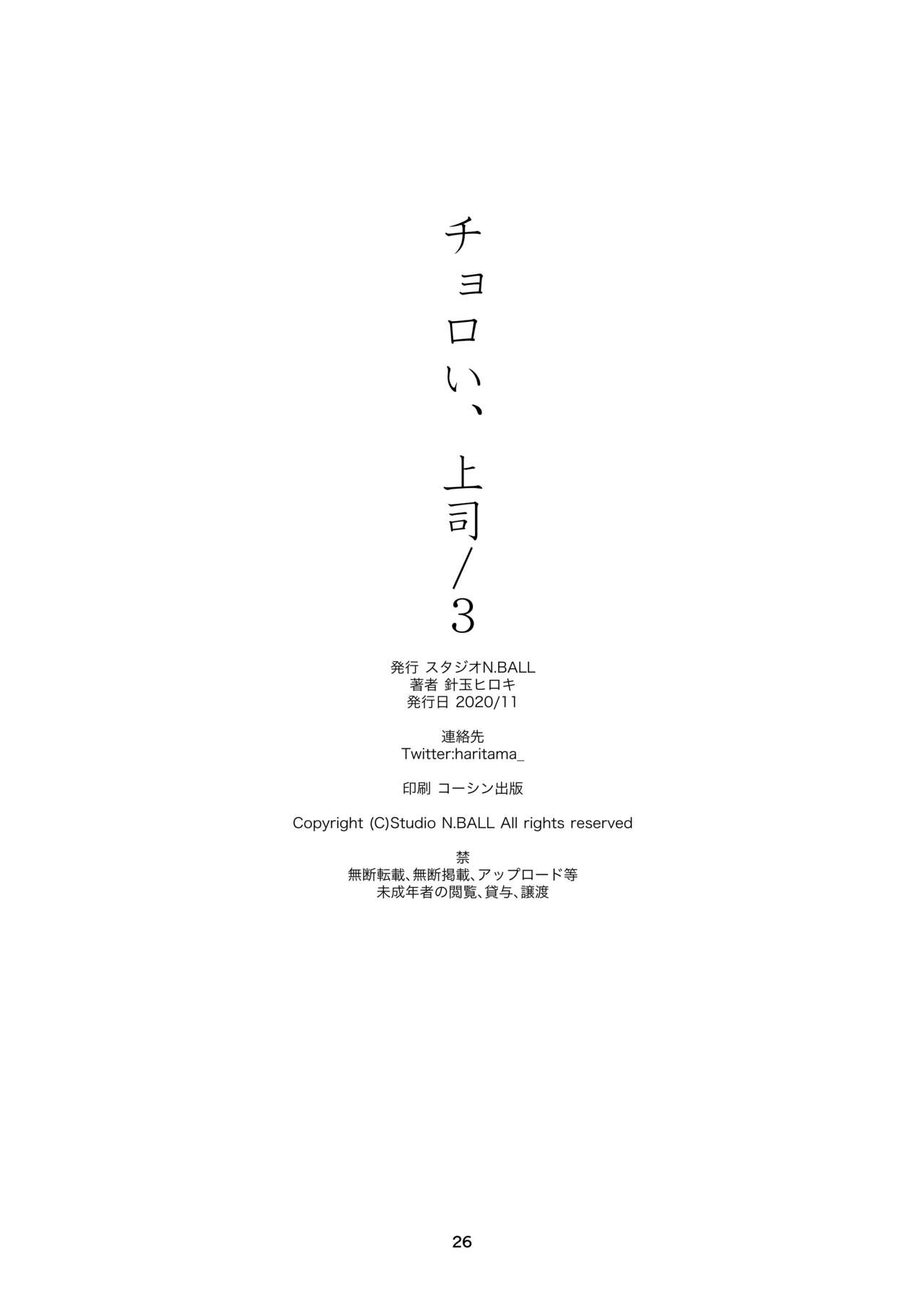 Choroi, Joushi /3 - Page 25