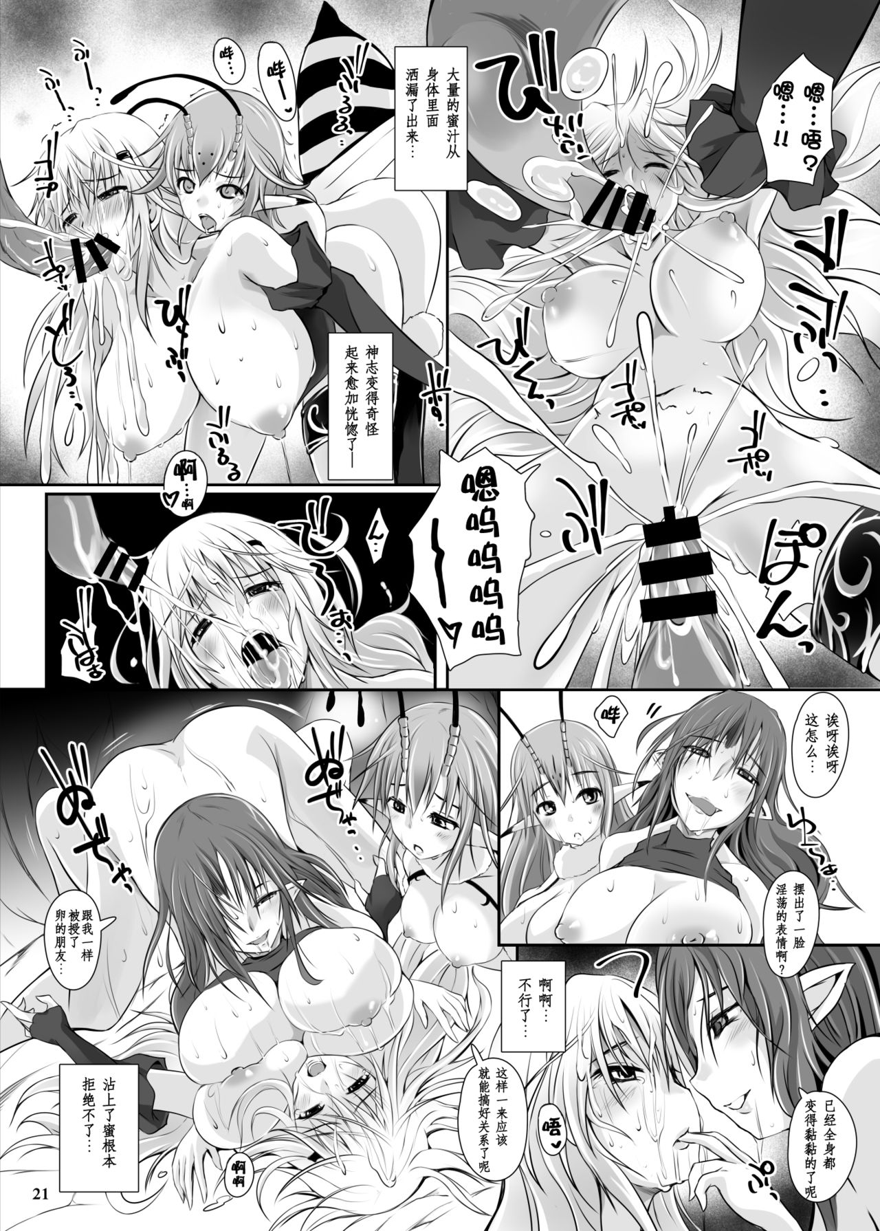 Mitsubachi - Page 23