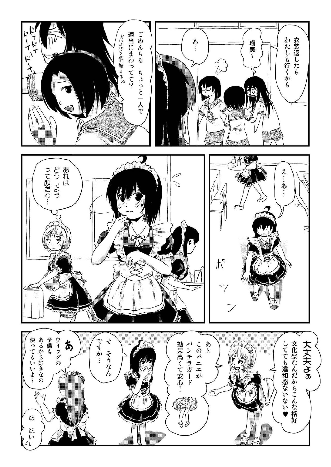 Chiru Roshutsu 17 - Page 14