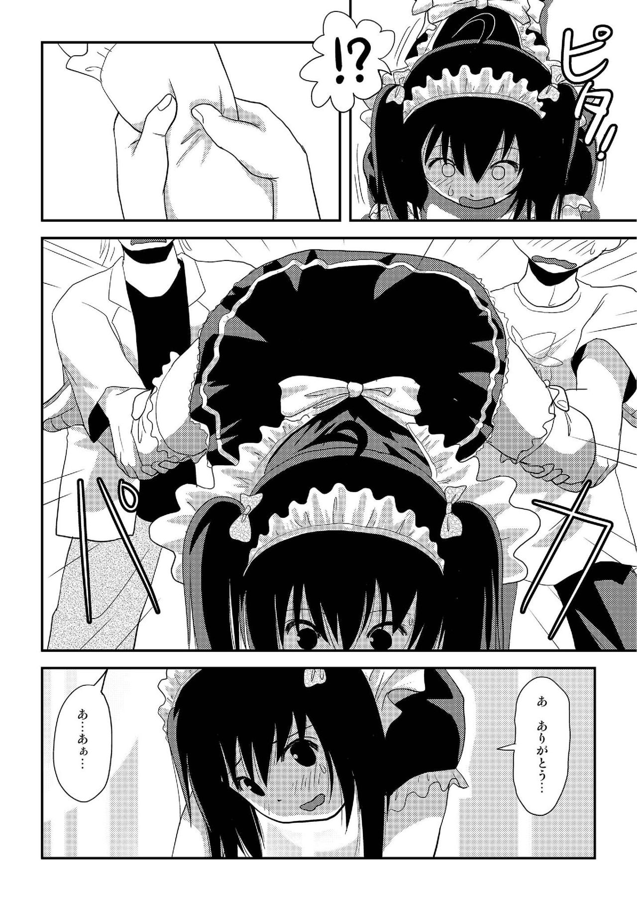 Chiru Roshutsu 17 - Page 22
