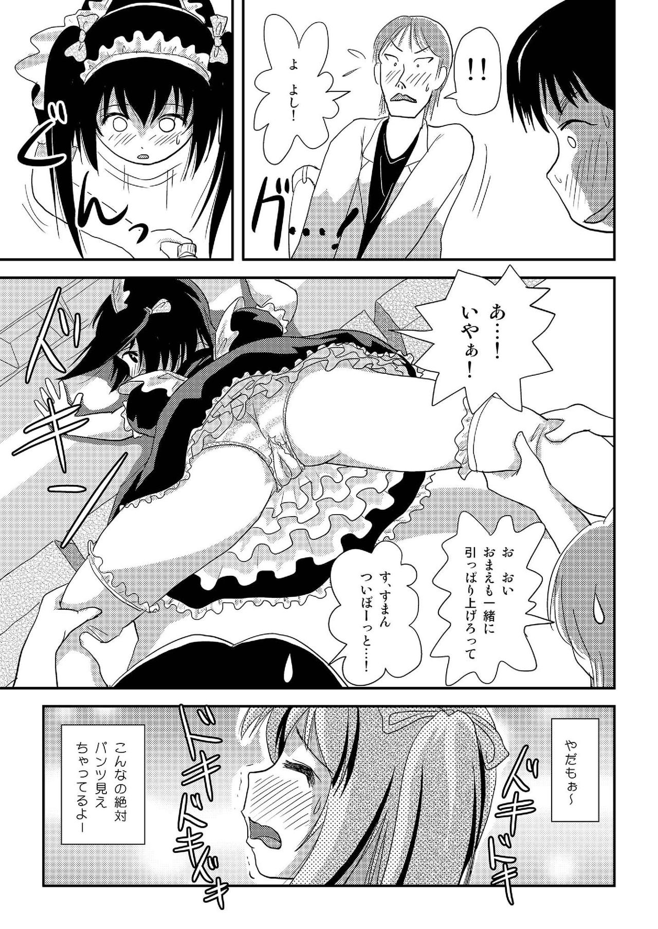 Chiru Roshutsu 17 - Page 25