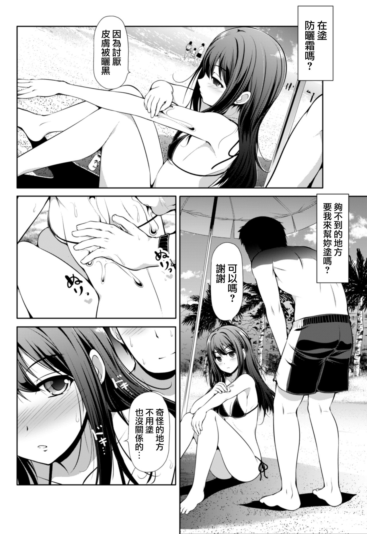 Cinderella Kanojo - Page 29