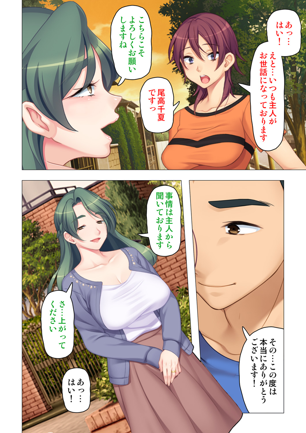 恥悦にまみれた妻の嬌声 ~断れない強制スワッピング~ 【特別版】 - Page 6
