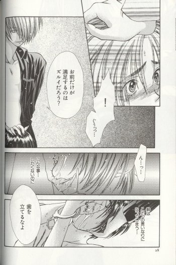 LOST MEMORY - Page 23