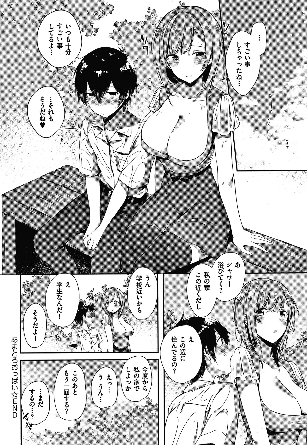Girls Rush - Page 183