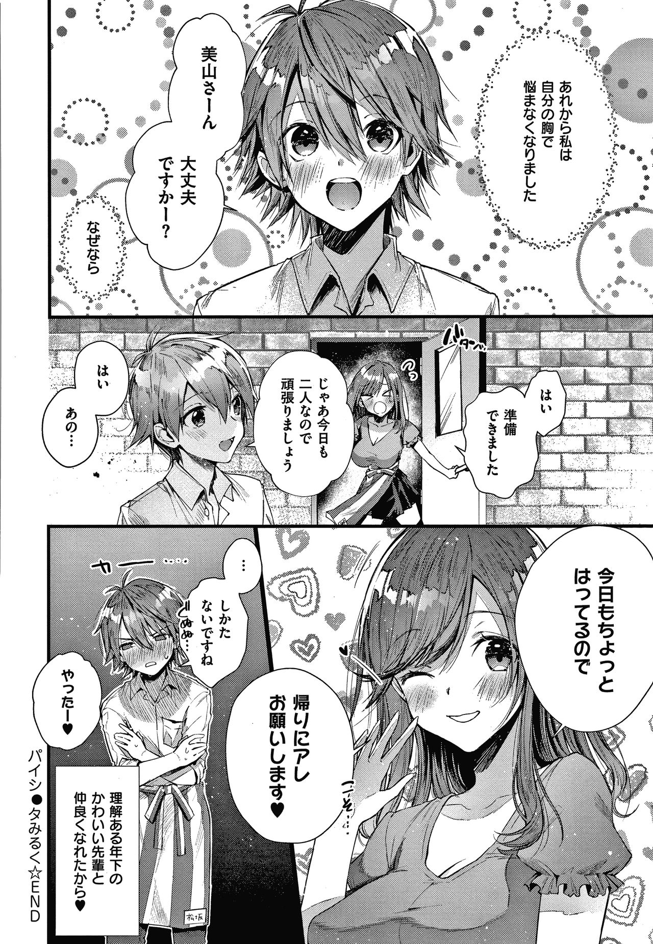 Girls Rush - Page 219