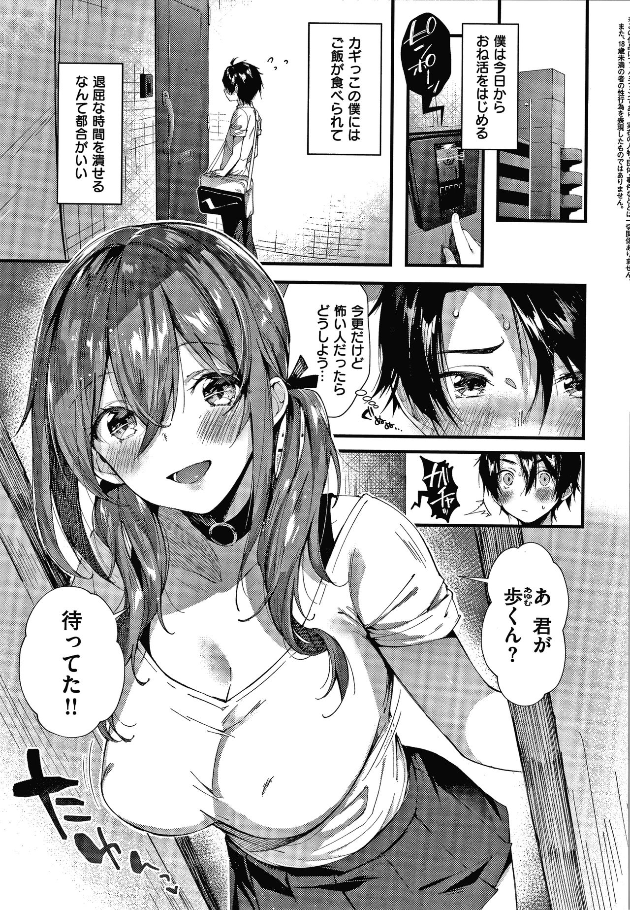Girls Rush - Page 54