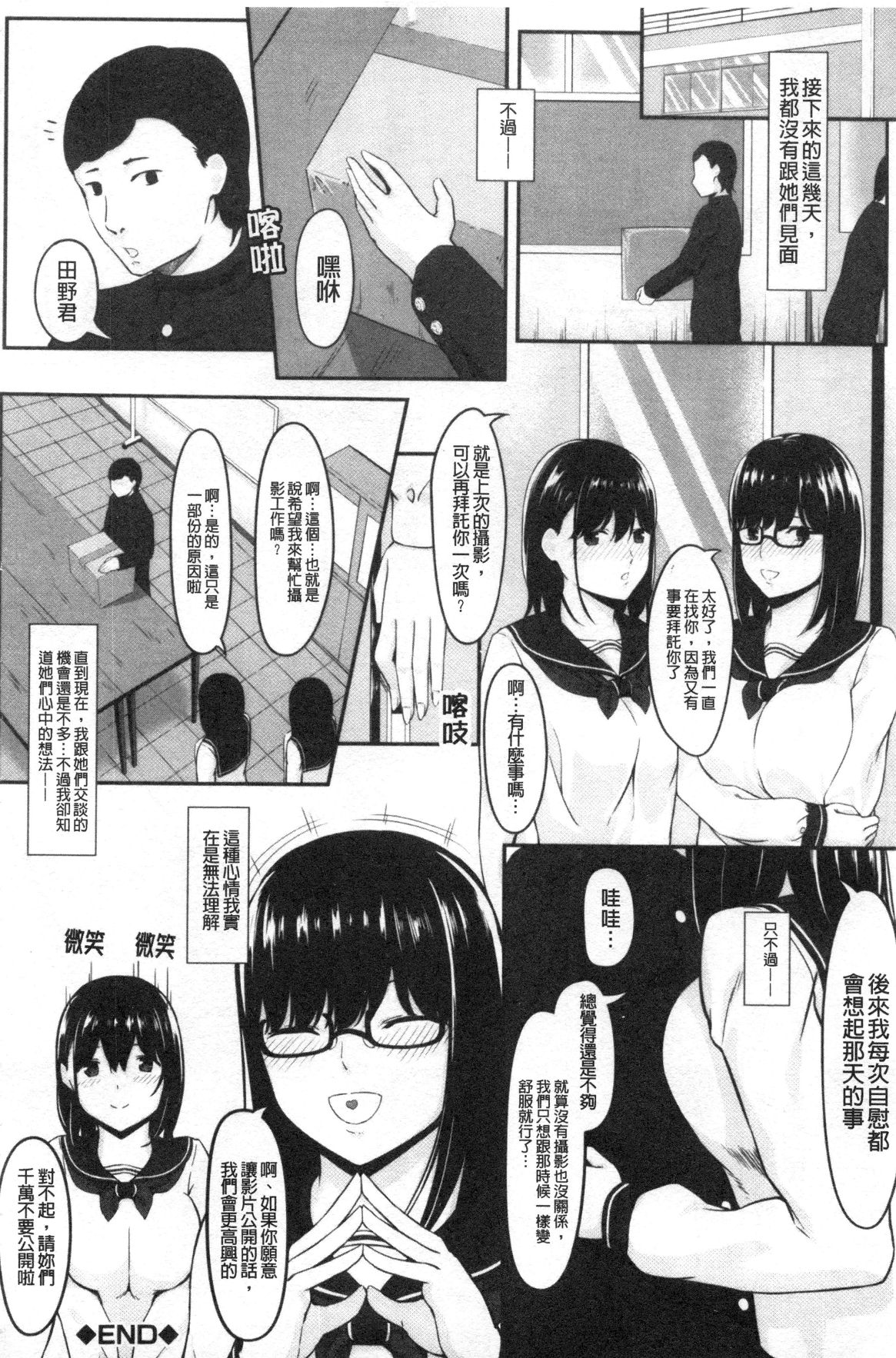 JK二人と秘密の姦係 - Page 121