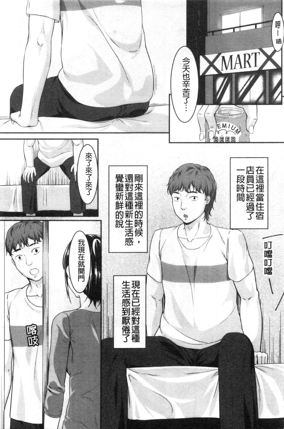 JK二人と秘密の姦係 - Page 122