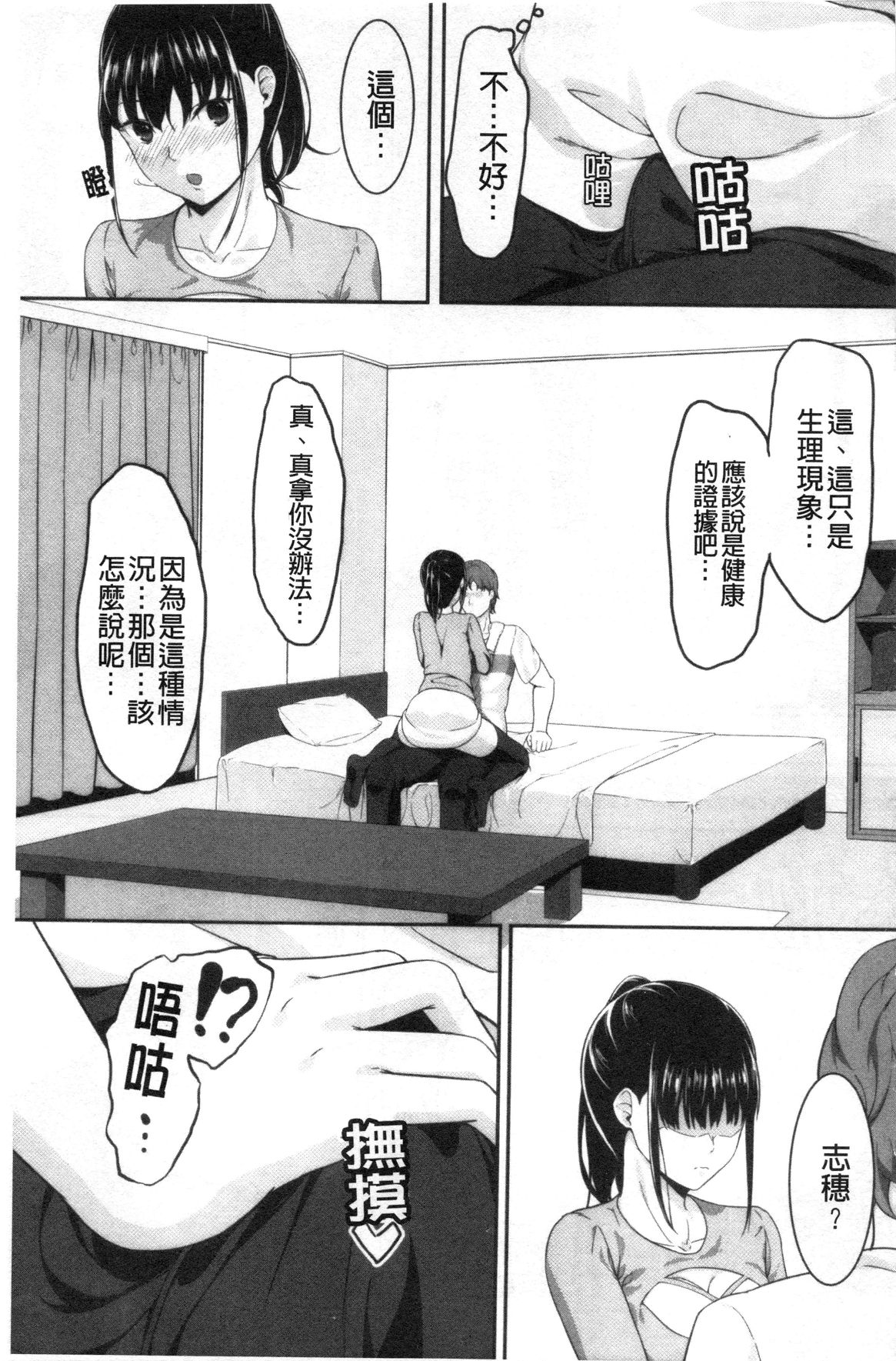 JK二人と秘密の姦係 - Page 132