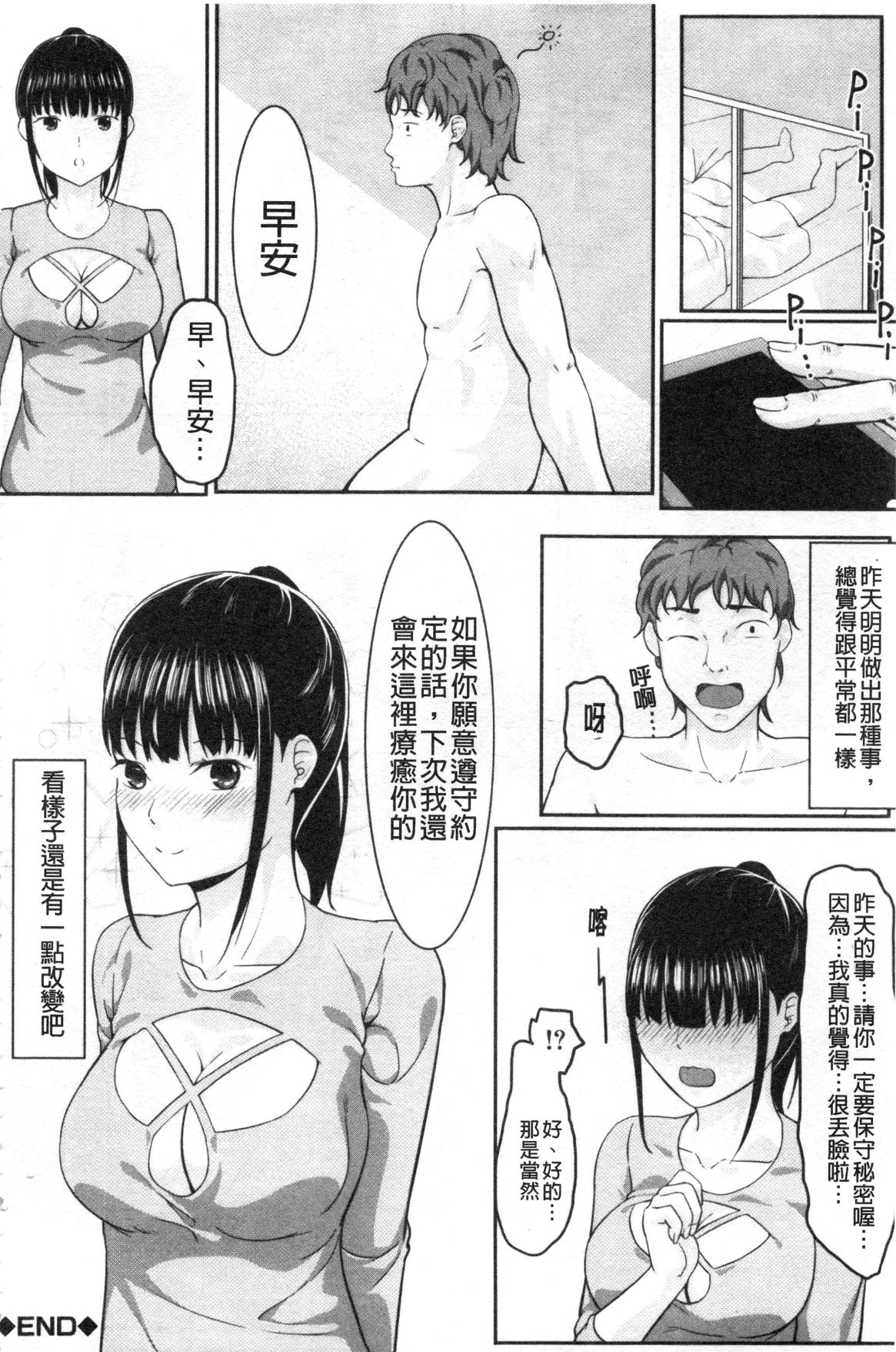 JK二人と秘密の姦係 - Page 157