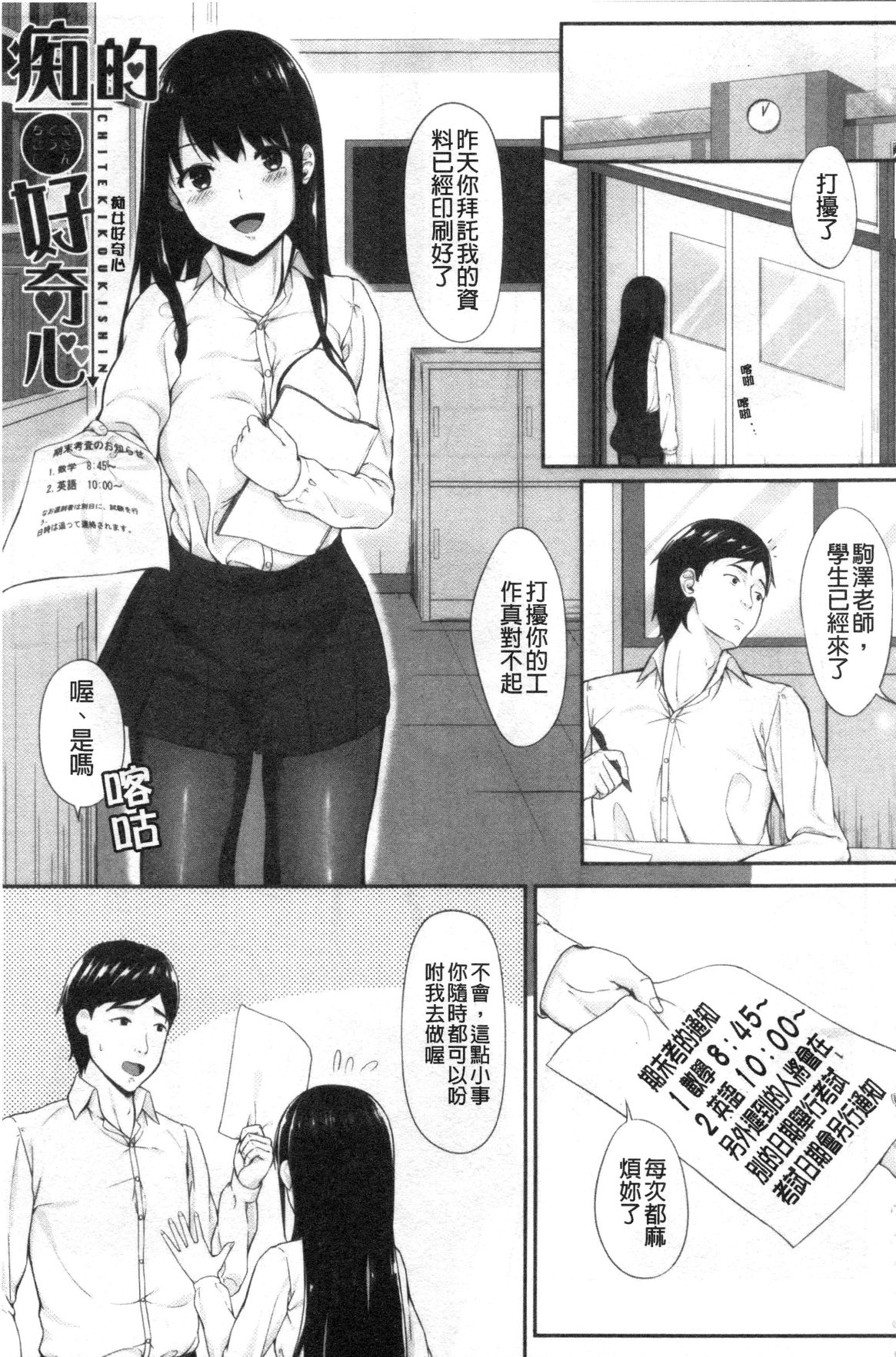 JK二人と秘密の姦係 - Page 158