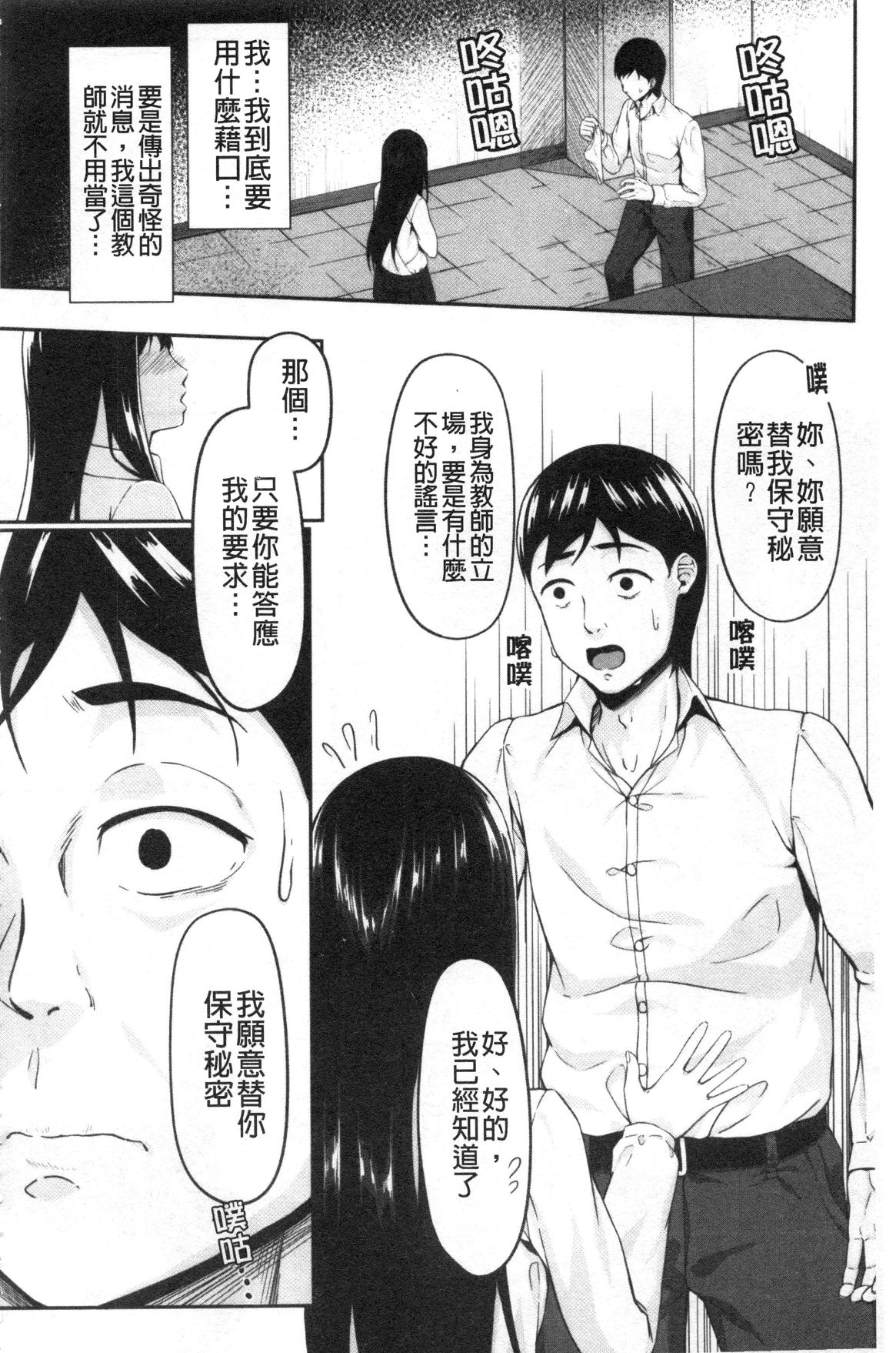 JK二人と秘密の姦係 - Page 163