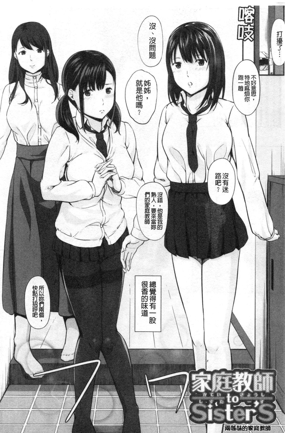 JK二人と秘密の姦係 - Page 49