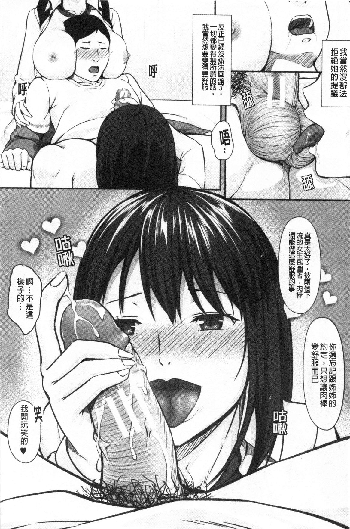 JK二人と秘密の姦係 - Page 63