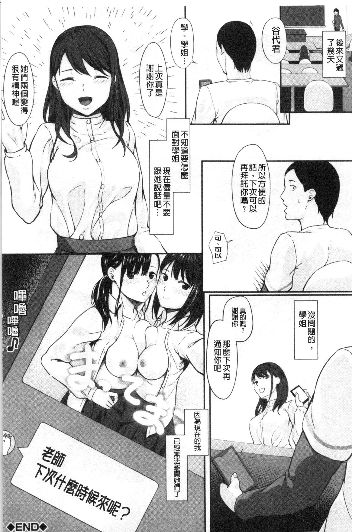 JK二人と秘密の姦係 - Page 85