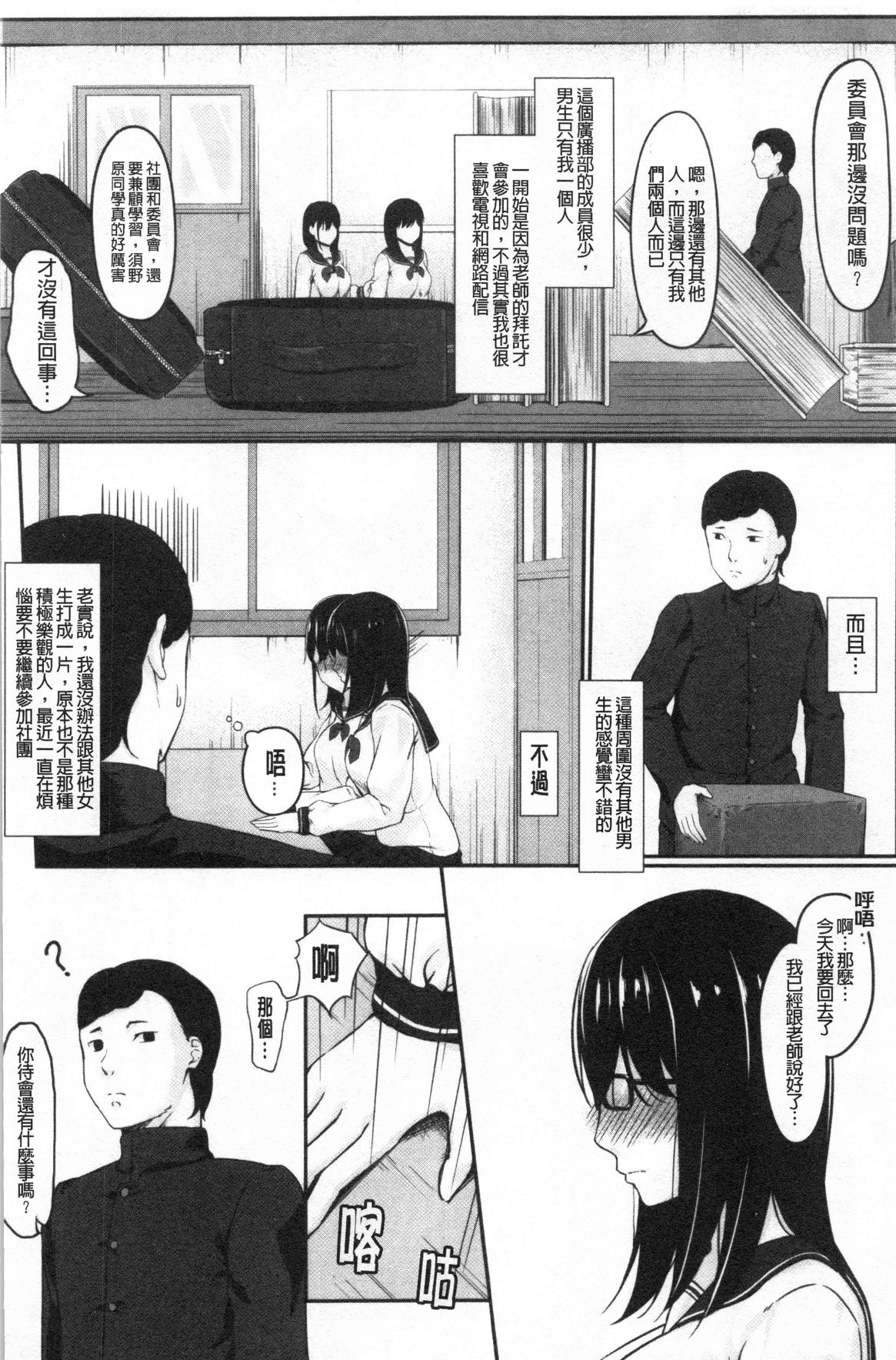 JK二人と秘密の姦係 - Page 87