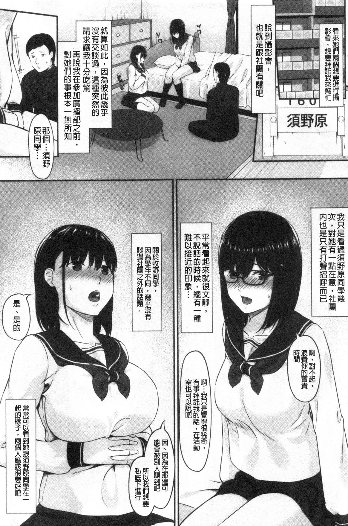 JK二人と秘密の姦係 - Page 88