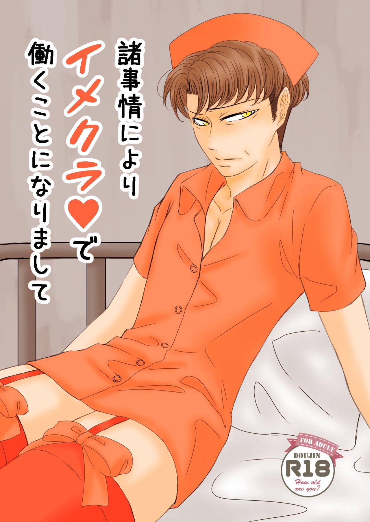Oruo Sou Uke Imekuraparo - Page 1