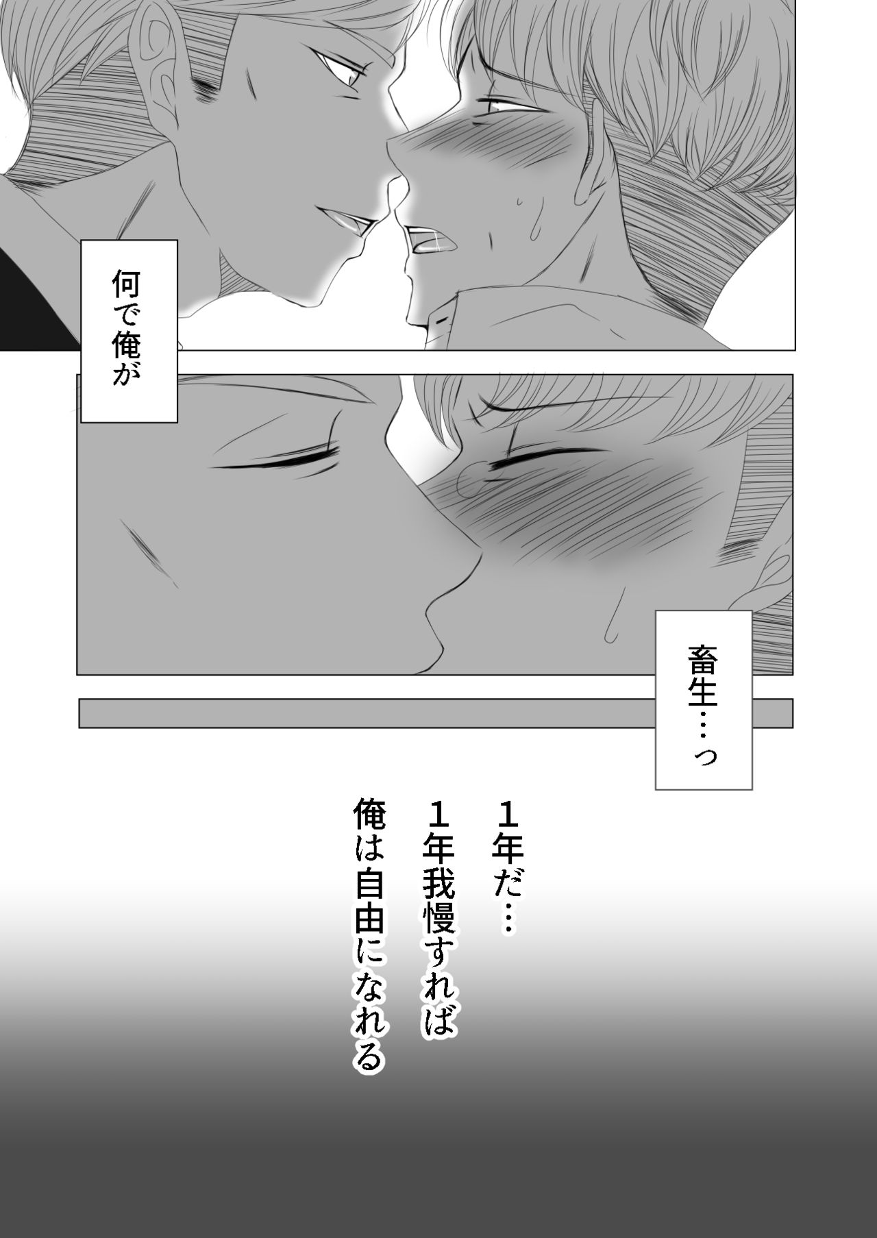 Oruo Sou Uke Imekuraparo - Page 6