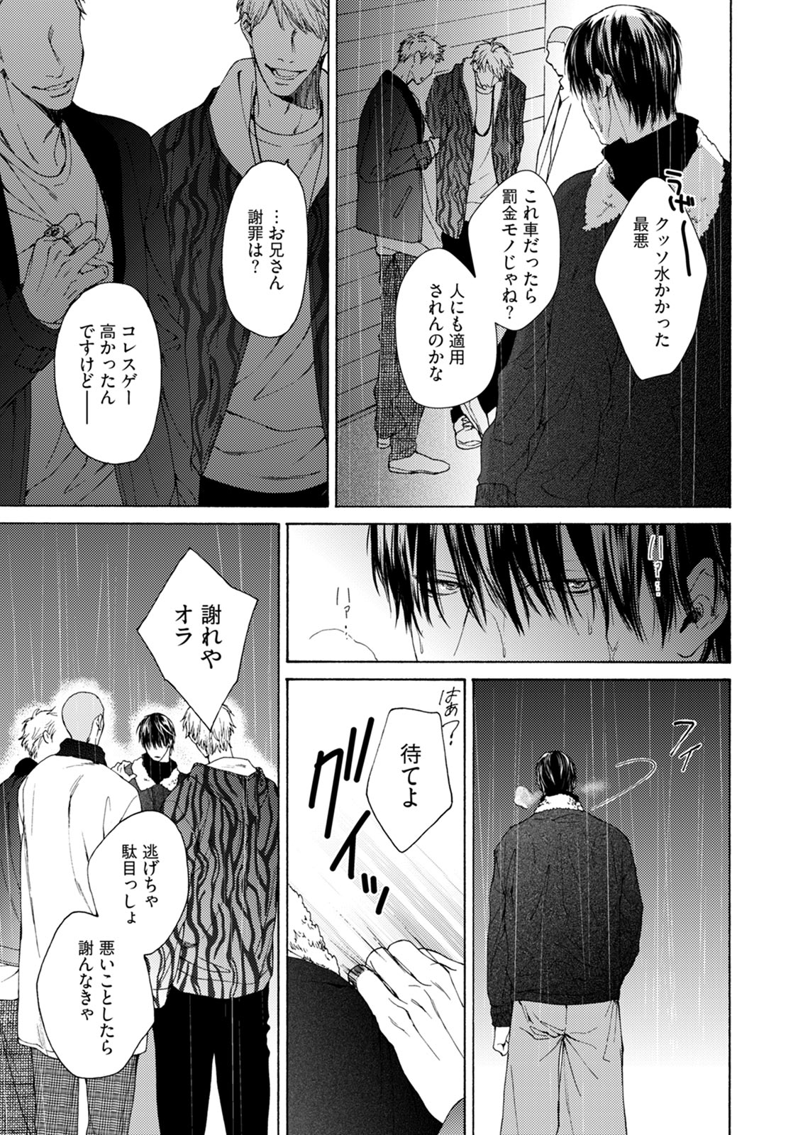 Fuck Buddy - Page 107