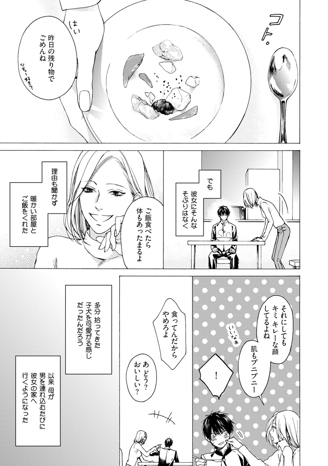 Fuck Buddy - Page 113