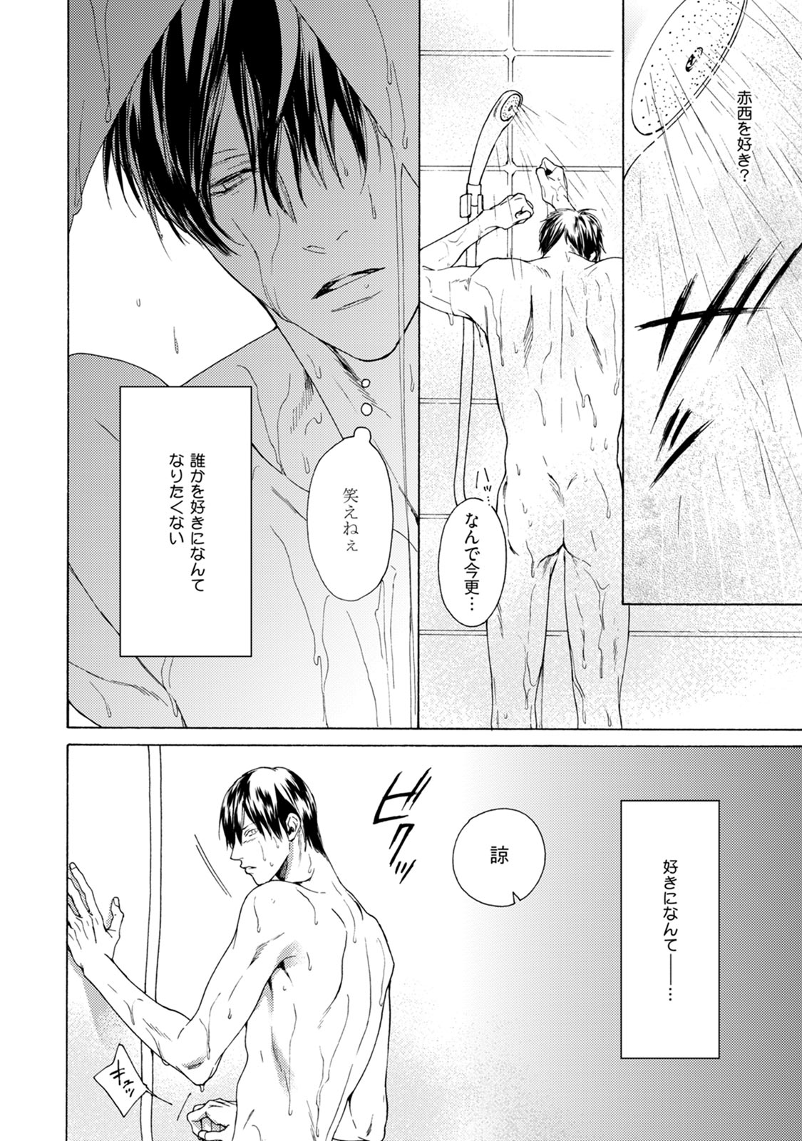 Fuck Buddy - Page 136