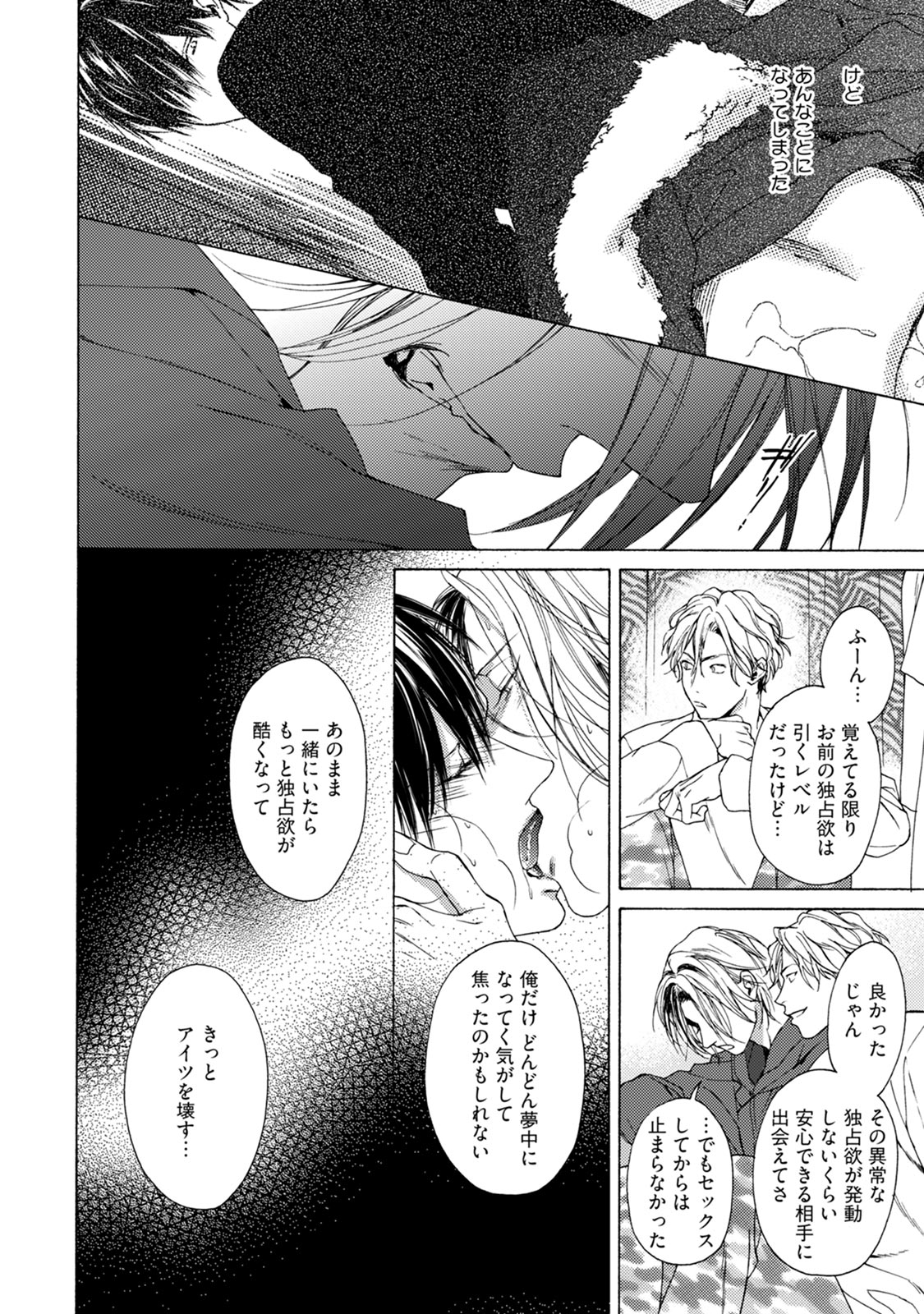 Fuck Buddy - Page 160